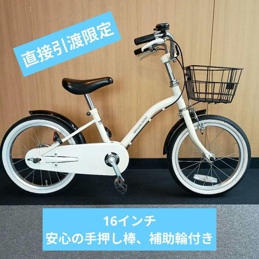 【美品】自転車 16インチ 小児用