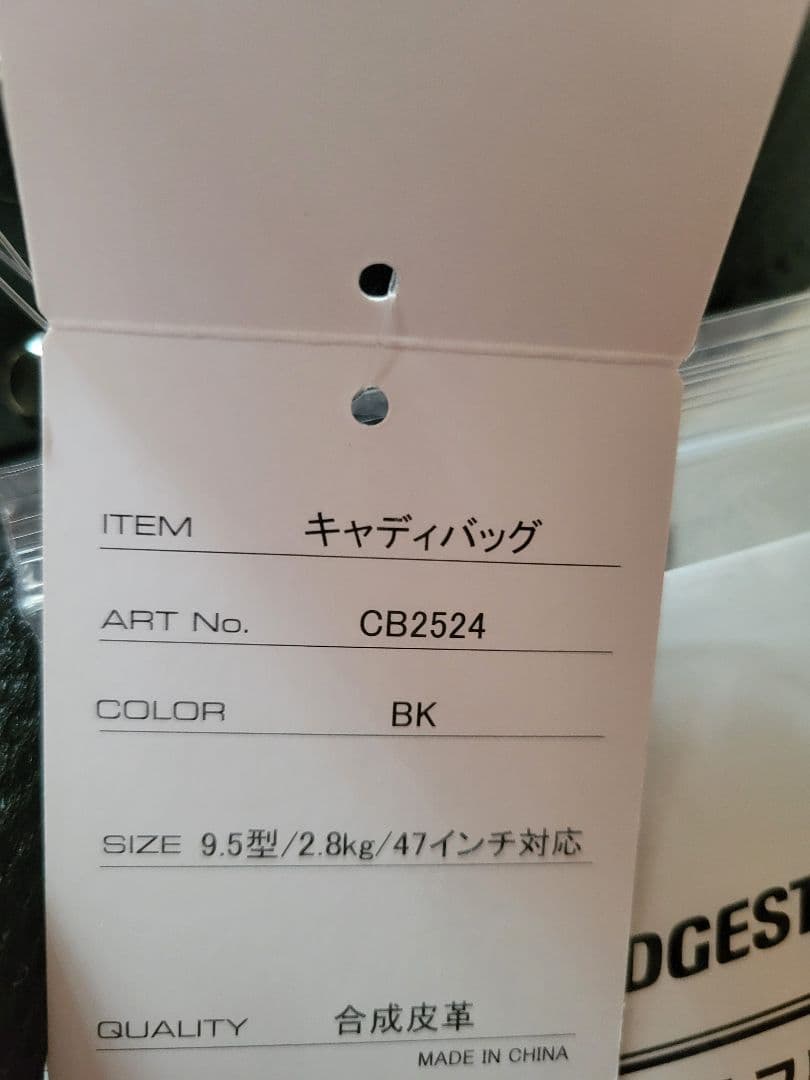 新品　ブリヂストン 軽量 CB2524 BK(黒) キャディバッグ 2025年