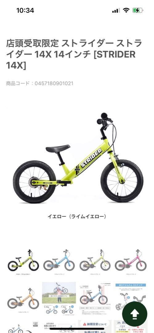 タ*ド様 STRIDER ストライダー14X ライムイエロー スタンド