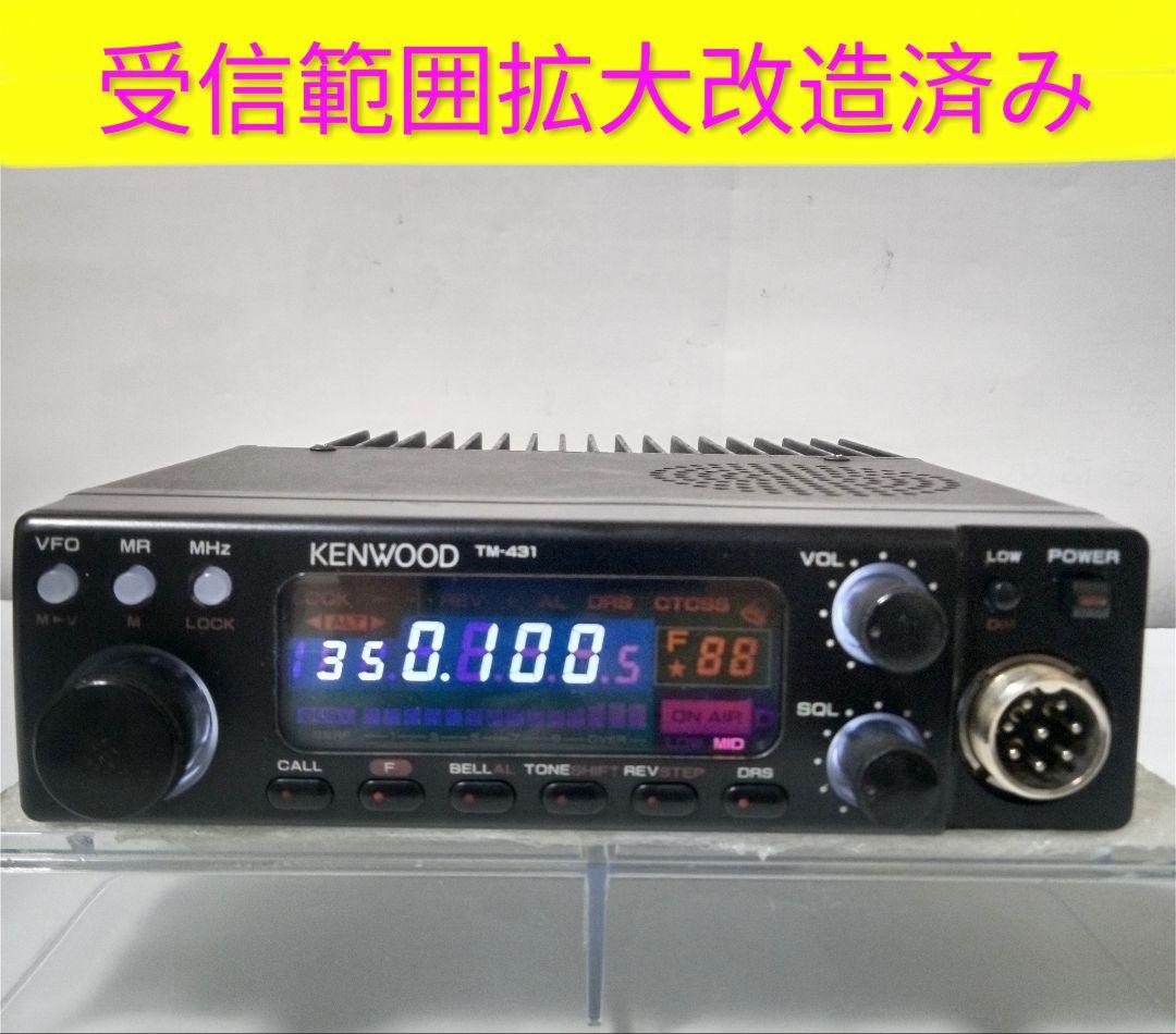 ケンウッド製　TM-231S ハイパワー機　現状動作品