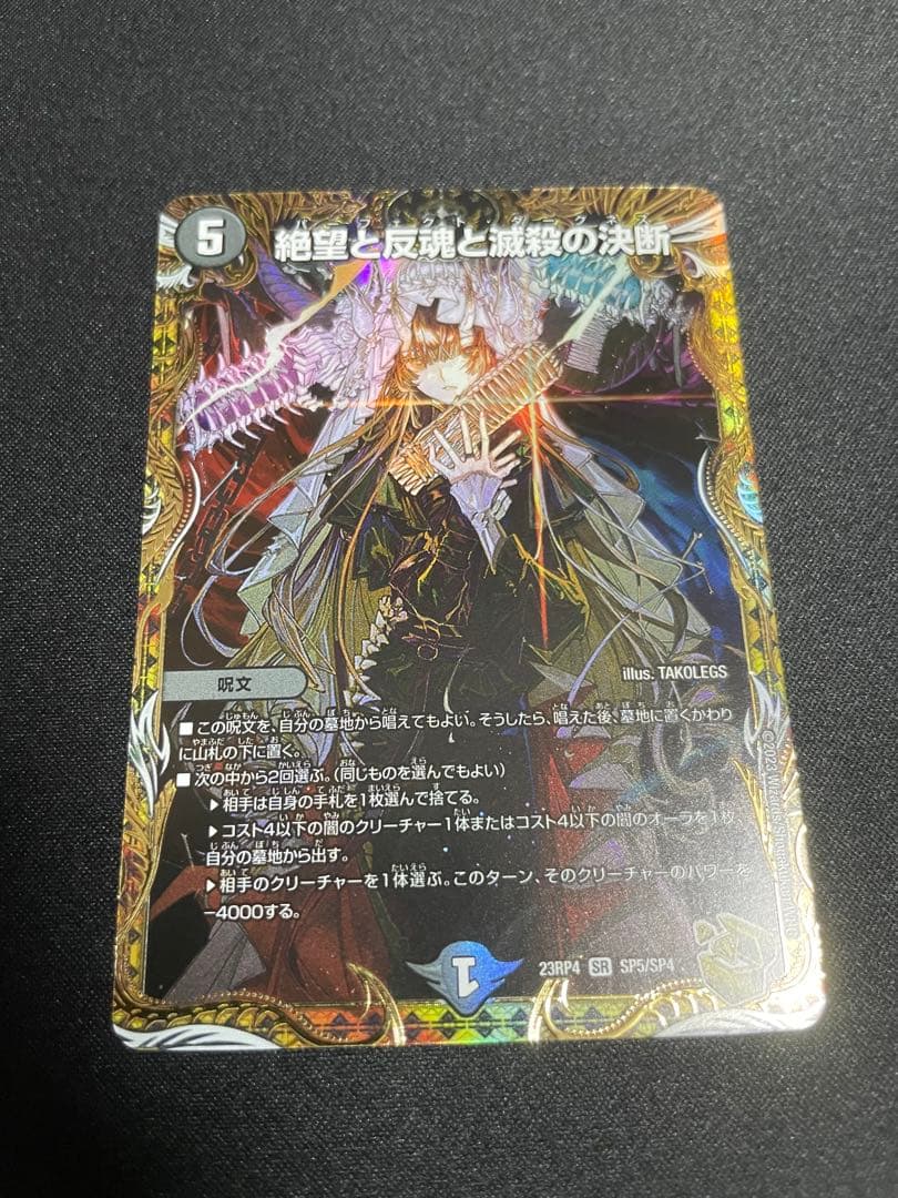 絶望と反魂と滅殺の決断　パーフェクト・ダークネス　金トレジャー