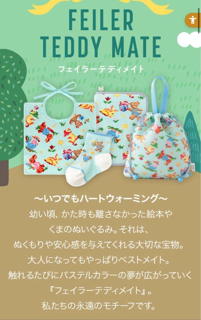 フェイラー　テディメイト　おくるみ