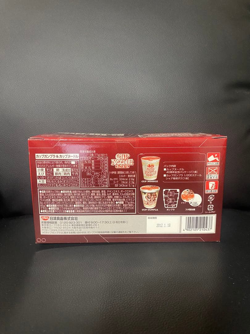 シャーザク。即購入厳禁。カップヌードル 40周年記念セット