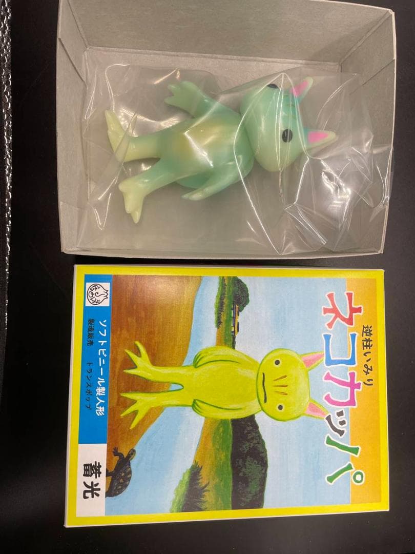 逆柱いみり　ネコカッパ　ソフビ　蓄光　人形　インディーズソフビ