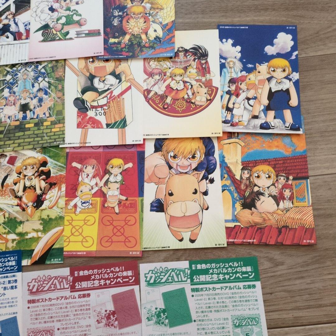 金色のガッシュベル　ポストカード　レベル2 レベル3 DVD特典　非売品