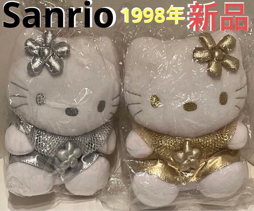 サンリオ　 キティ & ミミィ　ぬいぐるみ　金銀　2点セット 新品激レア1998