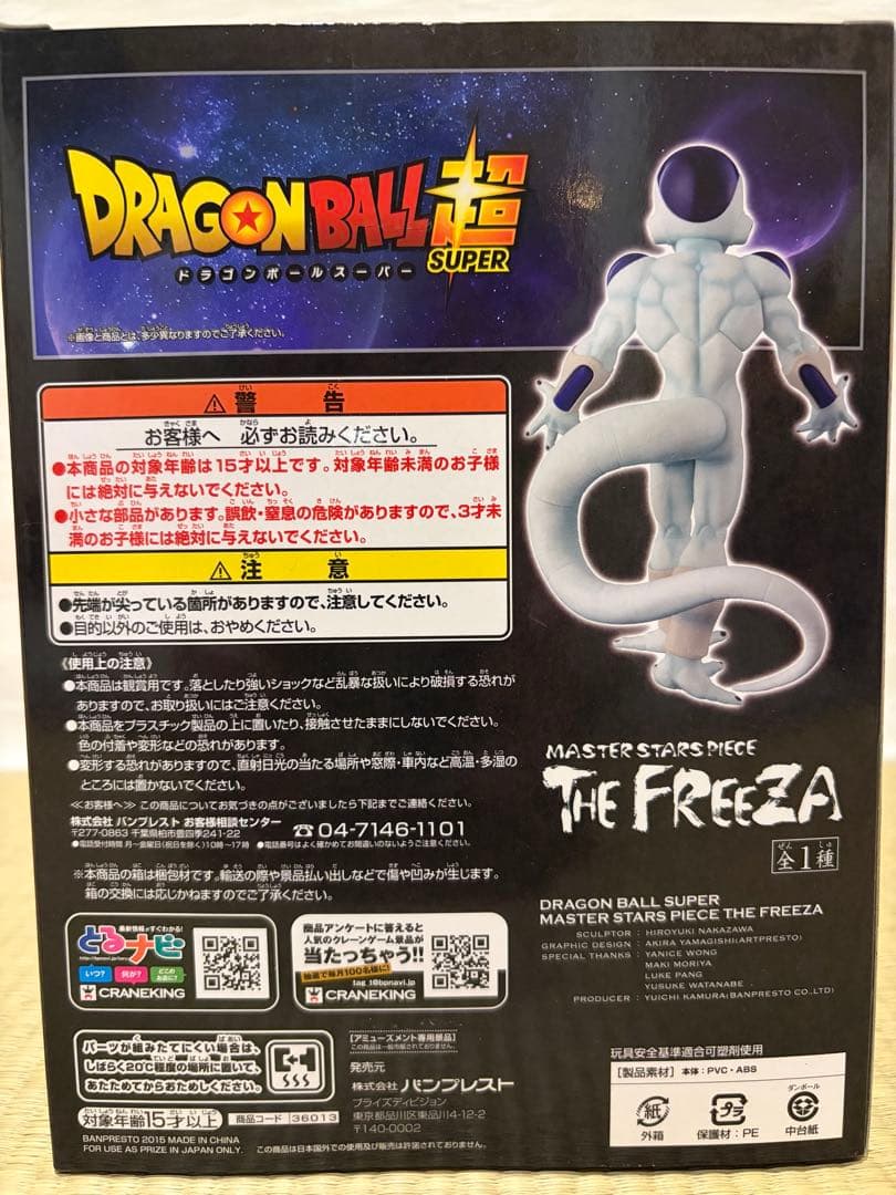 ドラゴンボール超 THE FREEZA フィギュア