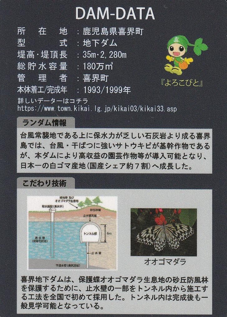 ダムカード 鹿児島県 喜界地下ダム v1.0 (2017.01)
