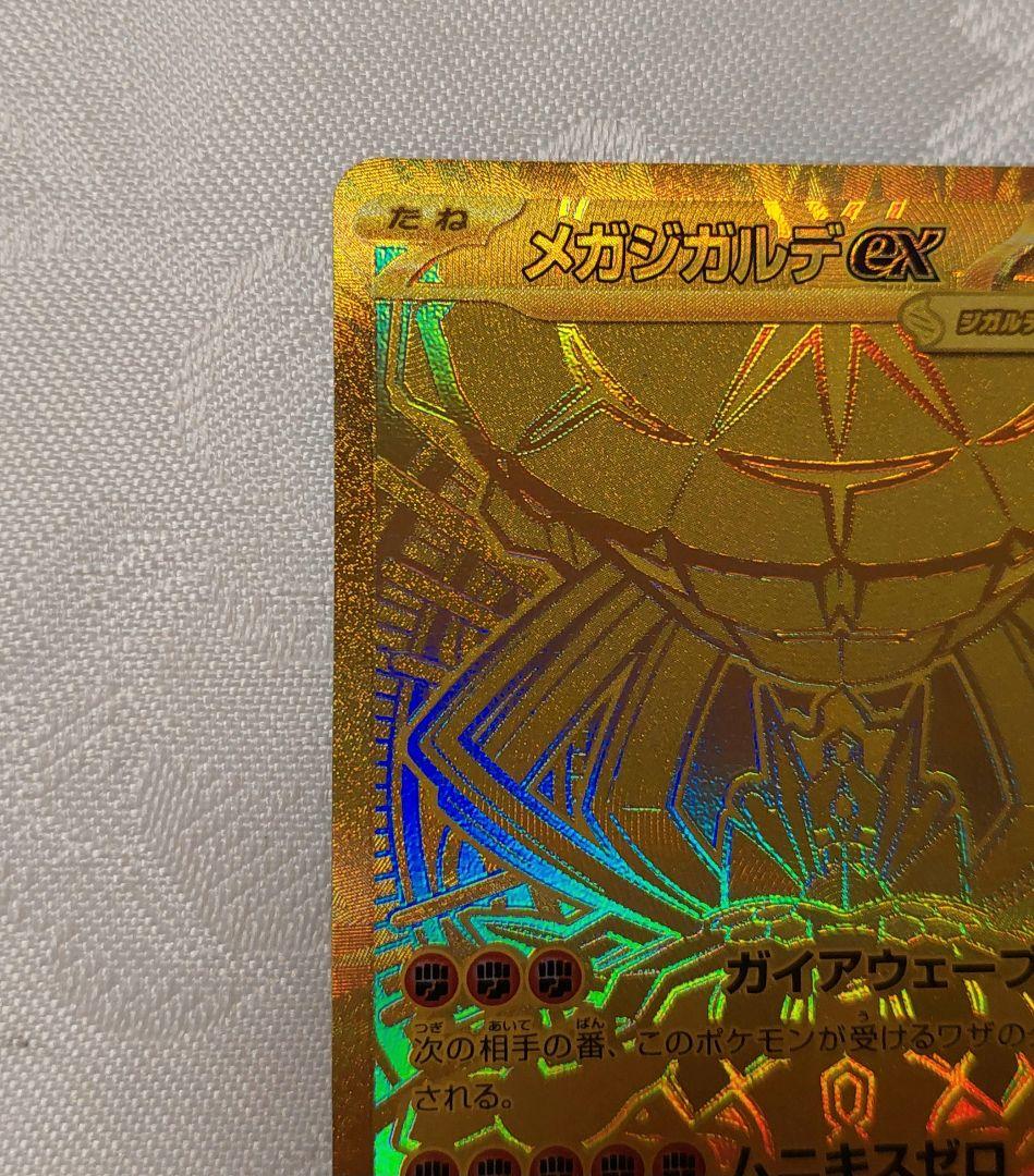 ✨匿名配送✨メガジカルデ　MUR