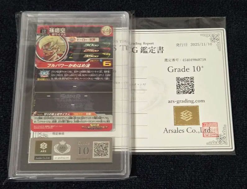 【ARS10+ 鑑定書付き】孫悟空 UGM4-067