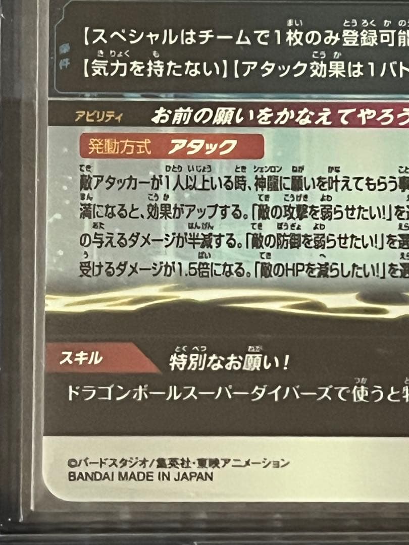 [美品]スーパードラゴンボールヒーローズ MM6-LSEC 神龍