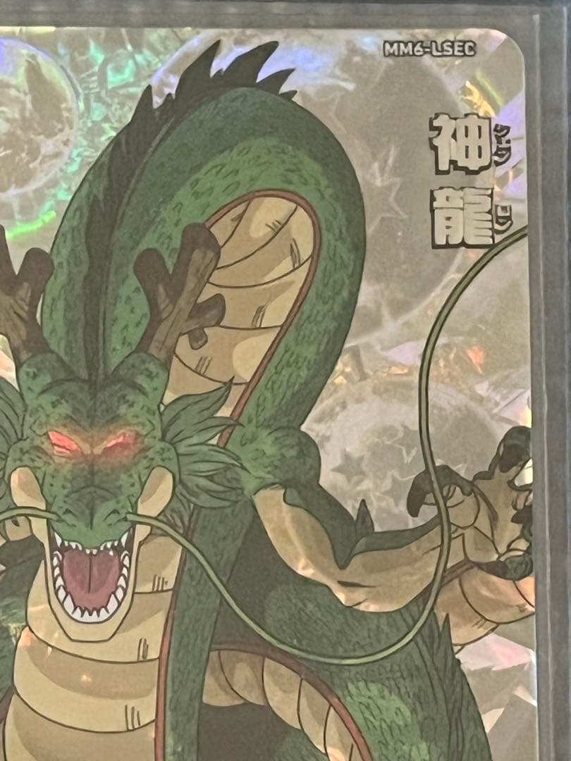 [美品]スーパードラゴンボールヒーローズ MM6-LSEC 神龍