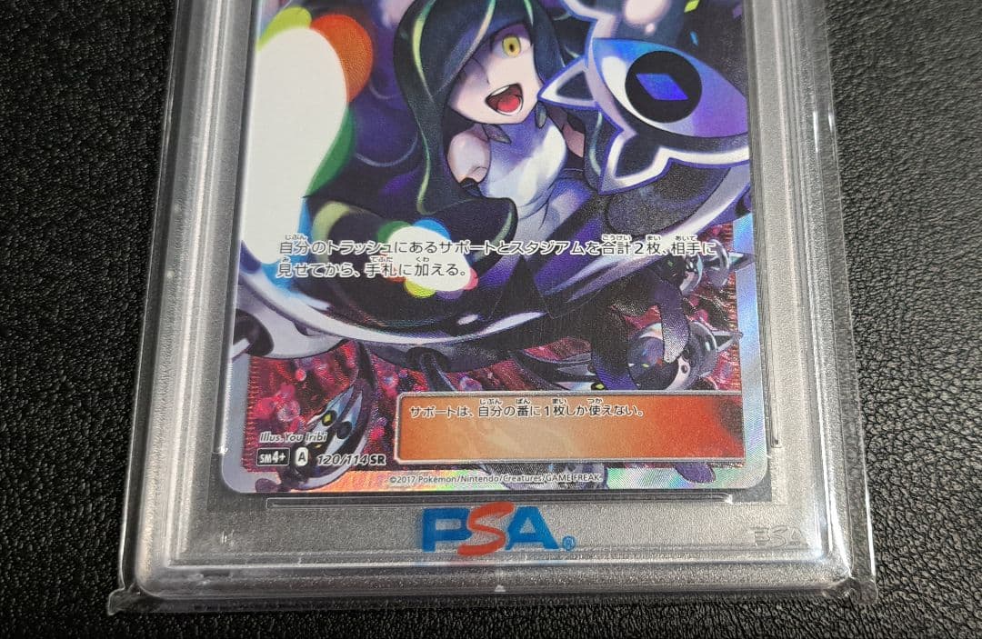 【PSA10】ルザミーネ SR GXバトルブースト