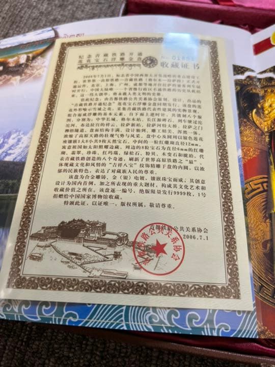 中国鉄道　保証書付き　2006年当時物 9999枚限定