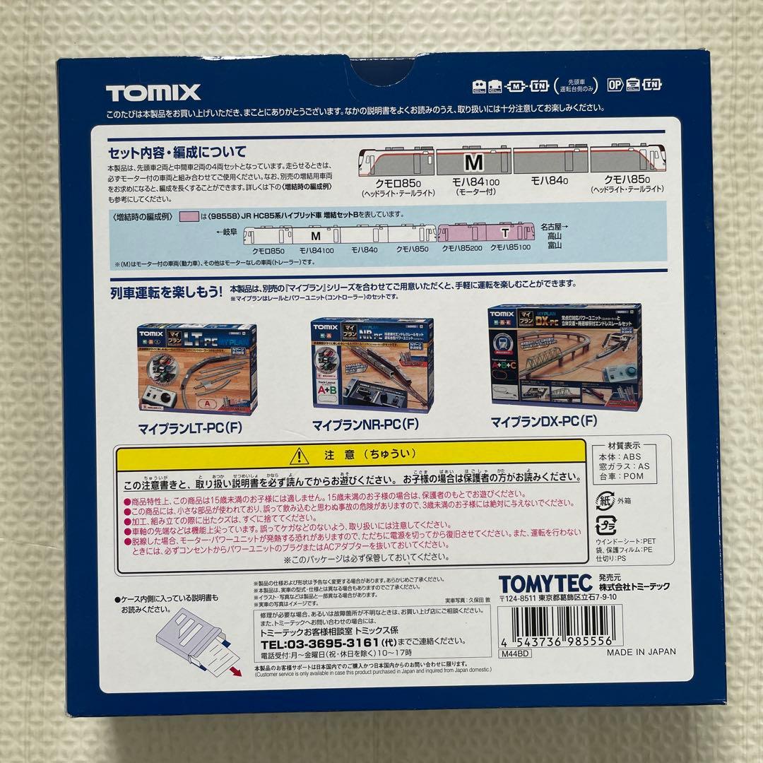 TOMIX 98555 HC85系 ひだ セット 南紀 JR東海 トミックス