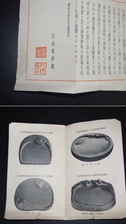 送料無料　昭和11(1937)年雨宮弥兵衛十一代雨宮静軒作正木直彦識 真作保証