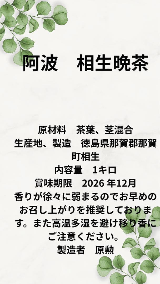 2025年収穫　新茶　阿波晩茶　1キロ