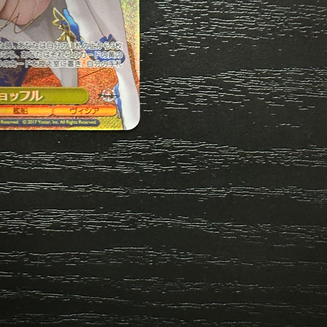 WS ジョッフル SP サイン