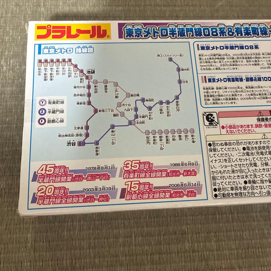 プラレール 東京メトロ半蔵門線08系 ＆ 有楽町線・副都心線10000系 ダブル