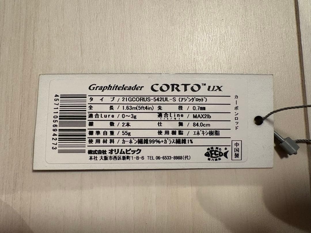 オリムピック コルトUX 21GCORUS-542UL-S