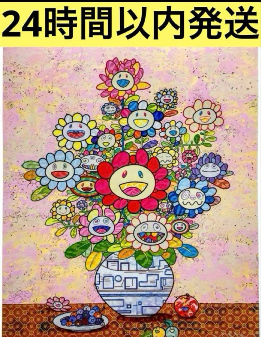 【24時間以内発送】村上隆 ポスター ザオウーキーのお花の絵へのあこがれ