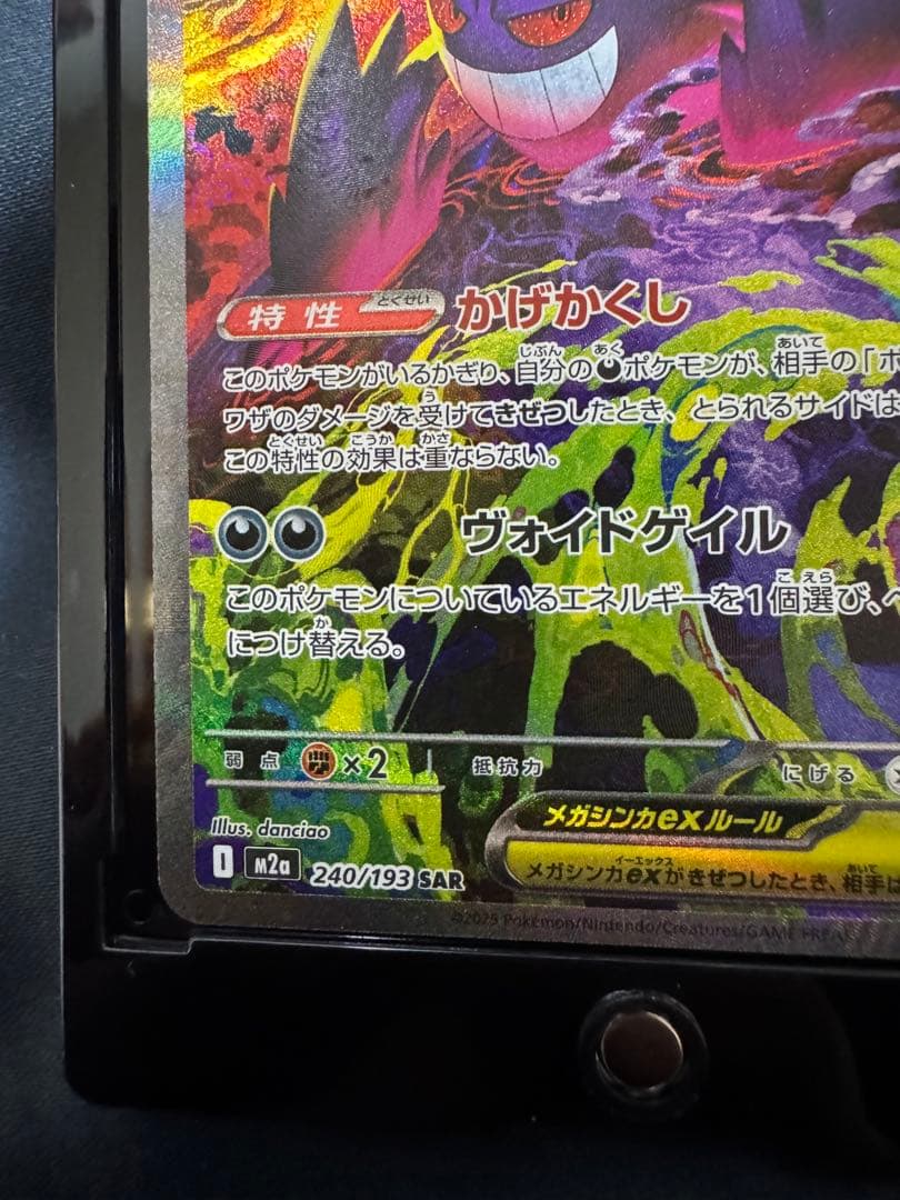 【美品】メガゲンガーEX SAR