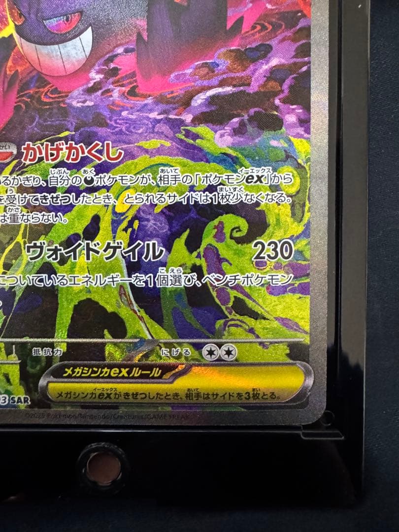 【美品】メガゲンガーEX SAR