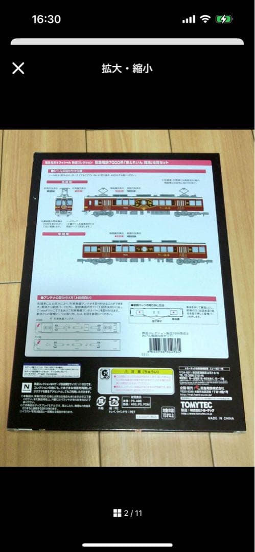 サ*ン様 阪急7000系 京とれいん 雅洛 Nゲージ加工品