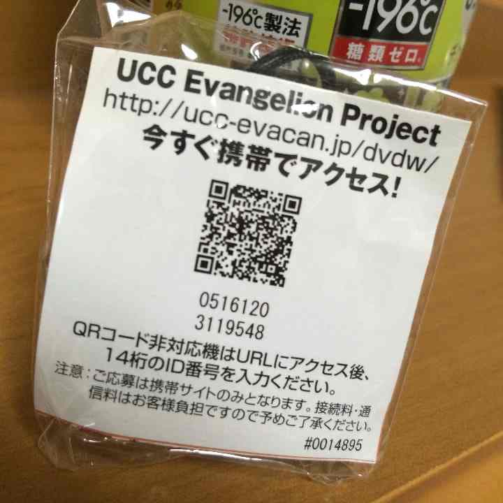 エバンゲリオンストラップ