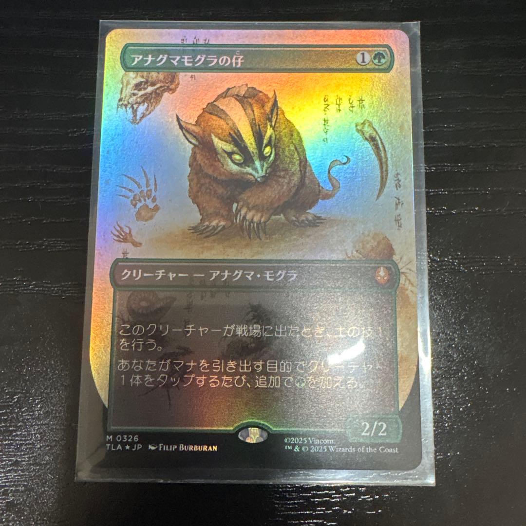 MTG アナグマモグラの仔　ボーダーレス foil