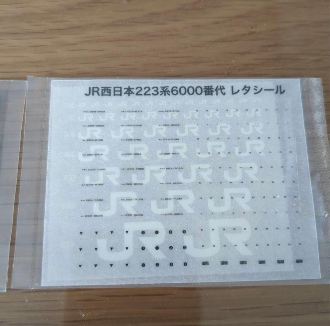 エンドウ JR西日本223系6000番台 網干所属車 4両セット ES184
