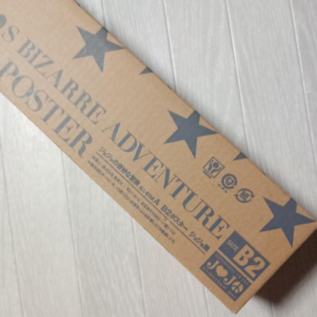 ジョジョ展 限定 B2 ポスター オールスター A 全員集合 承太郎 ジョルノ