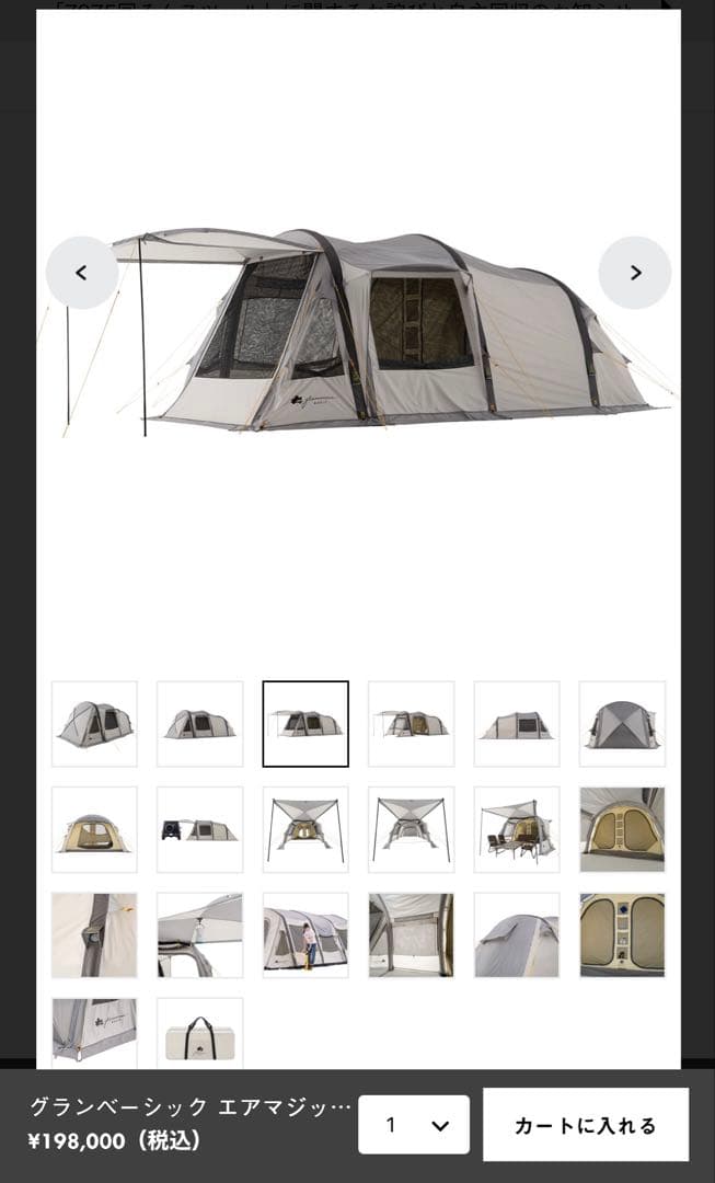 [ロゴス] テント グランベーシック エアマジック PANELトンネルドーム