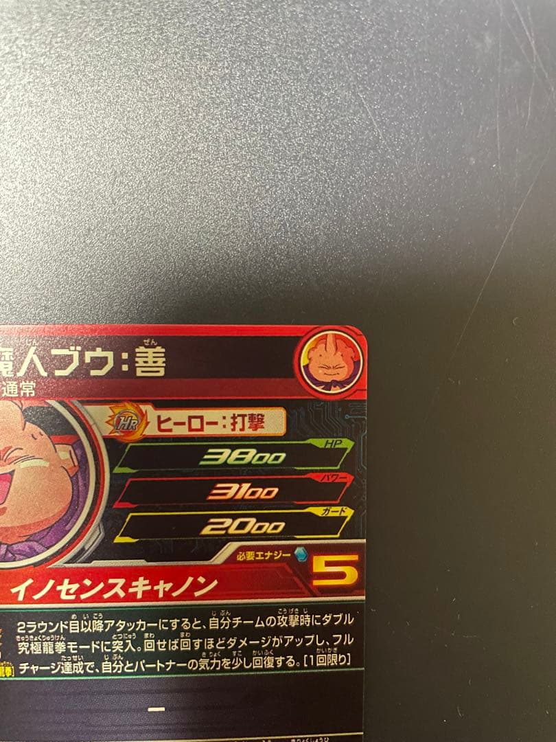 売り切り価格！ドラゴンボールヒーローズ　MM6-008 DA 魔人ブウ：善