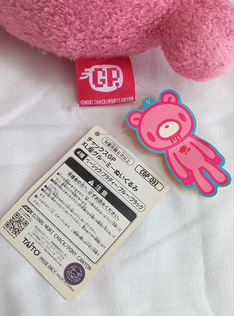 ビッグサイズ　XL座グル～ミ～ CGP-032 ぬいぐるみ