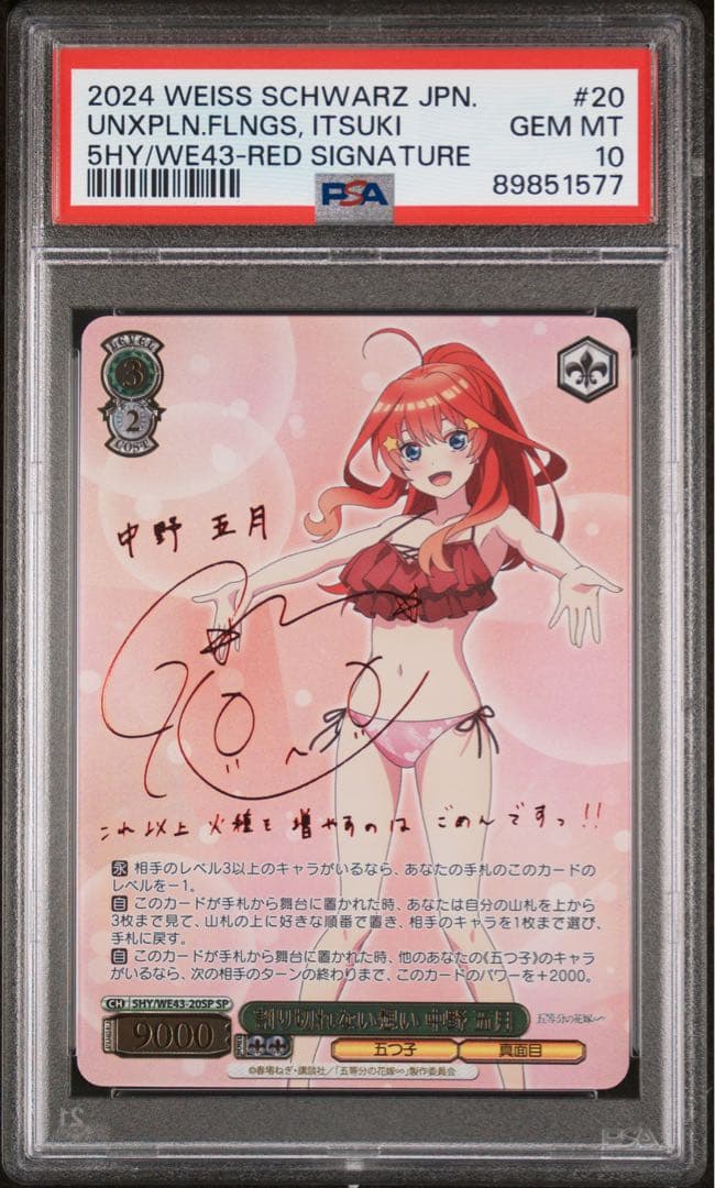 【PSA10】 中野五月 ヴァイスシュヴァルツ 五等分の花嫁 SP サイン