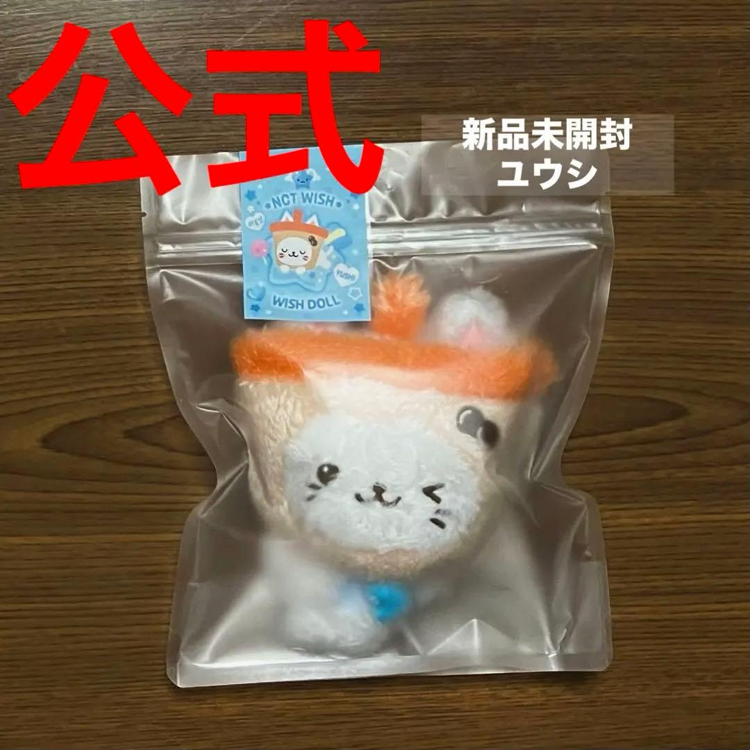 ユウシ　マスコットキーホルダー　md　ぬいぐるみ　nct wish doll