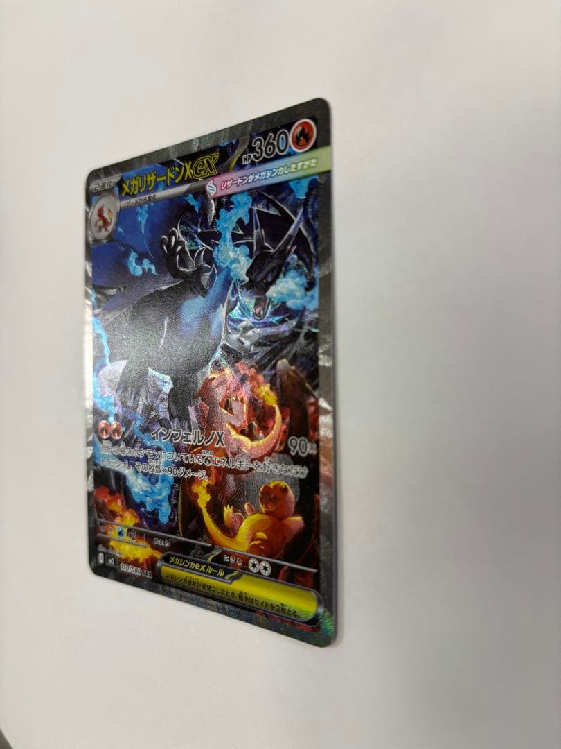 T*a様 即発送　メガリザードンX EX SAR極美品