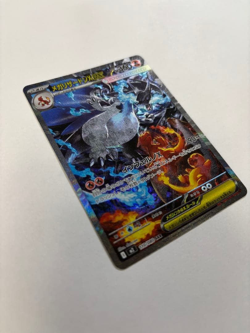 T*a様 即発送　メガリザードンX EX SAR極美品