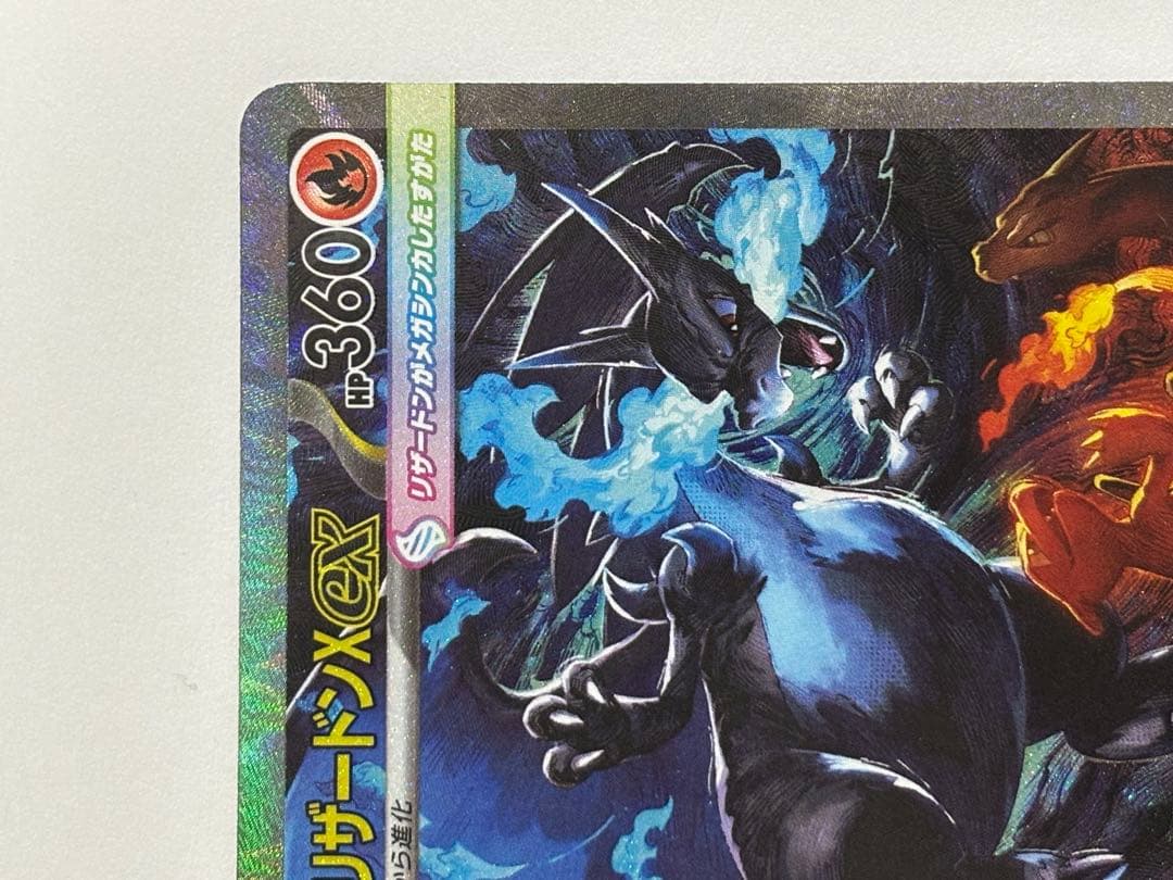T*a様 即発送　メガリザードンX EX SAR極美品