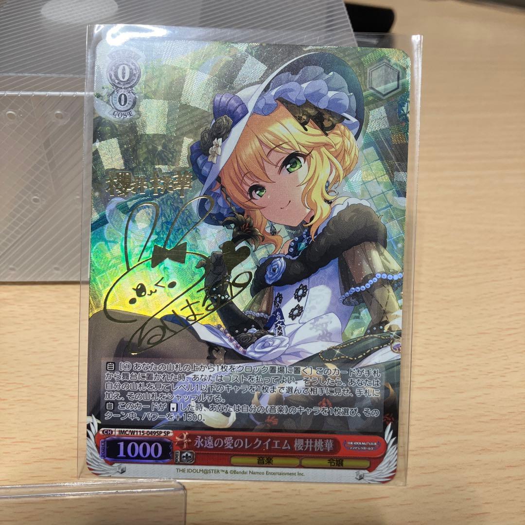 アイドルマスター シンデレラガールズ　永遠の愛のレクイエム 櫻井桃華SP