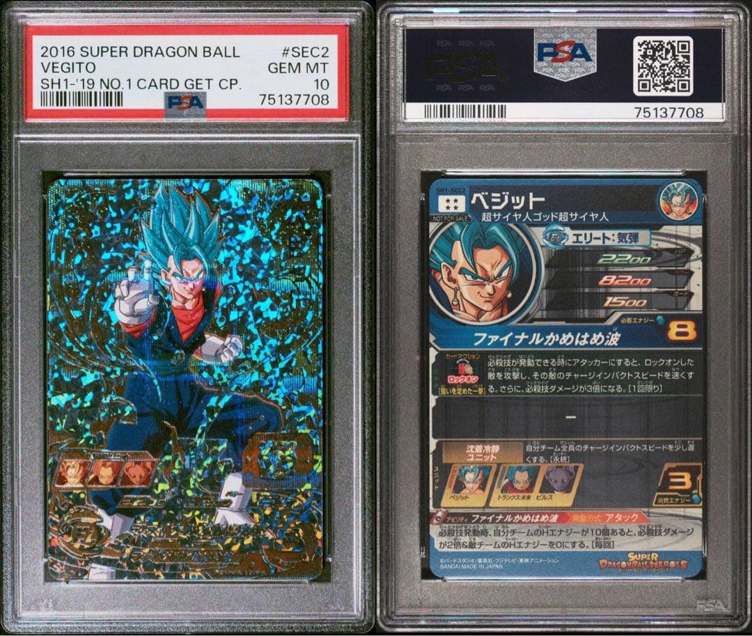 PSA10 パラレルベジット SH1-19