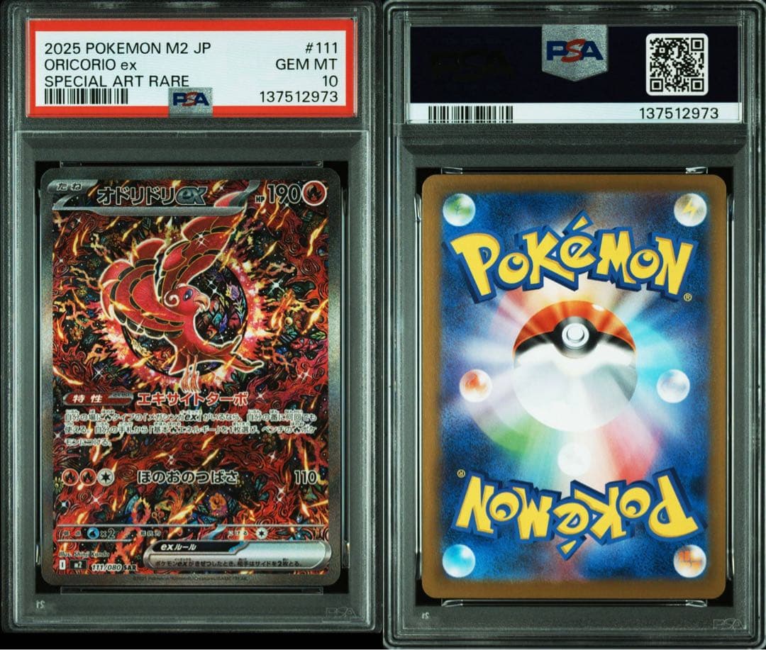 PSA10 オドリドリex SAR M2 110/080 Oricorio