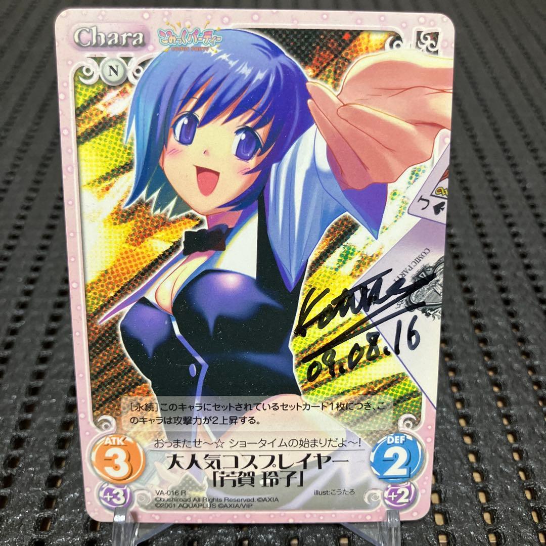 こうたろ氏　直筆サイン入カード②