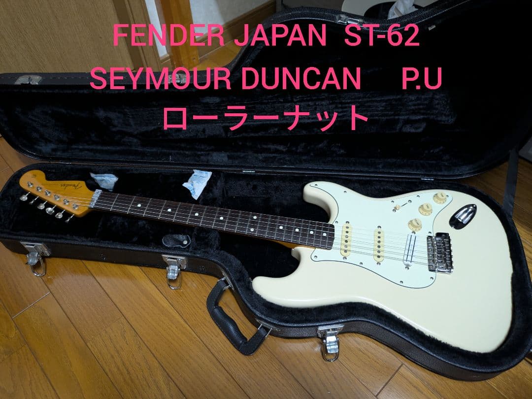 Fender日本製 Stratocaster カスタム多数　ハードケース　送料込