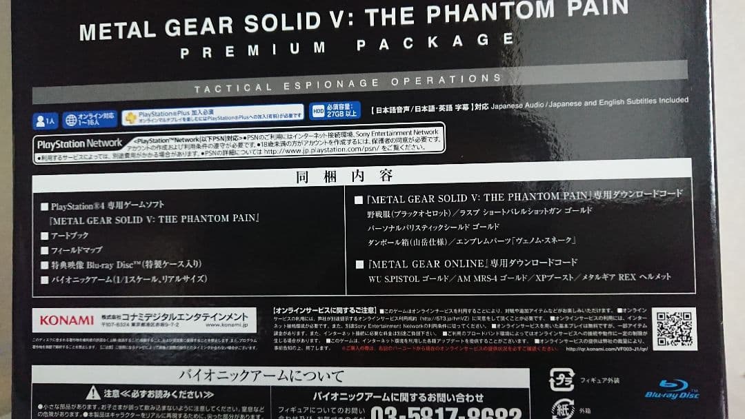 『L GEAR SOLID V』 PS4ソフト&フィギュアセット