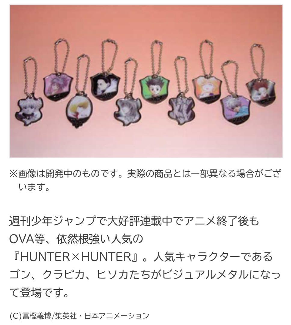 クラピカ ビジュアルメタル HUNTER×HUNTER レア 当時物