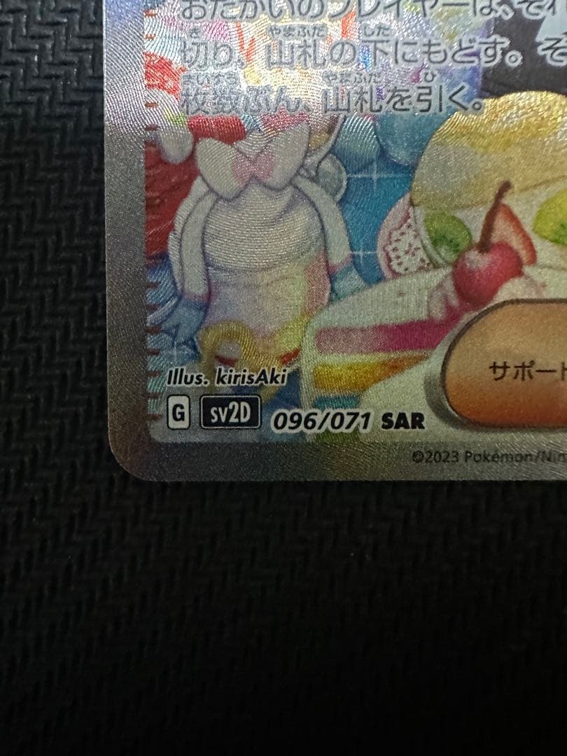 ナンジャモ sar クレイバースト 091/096