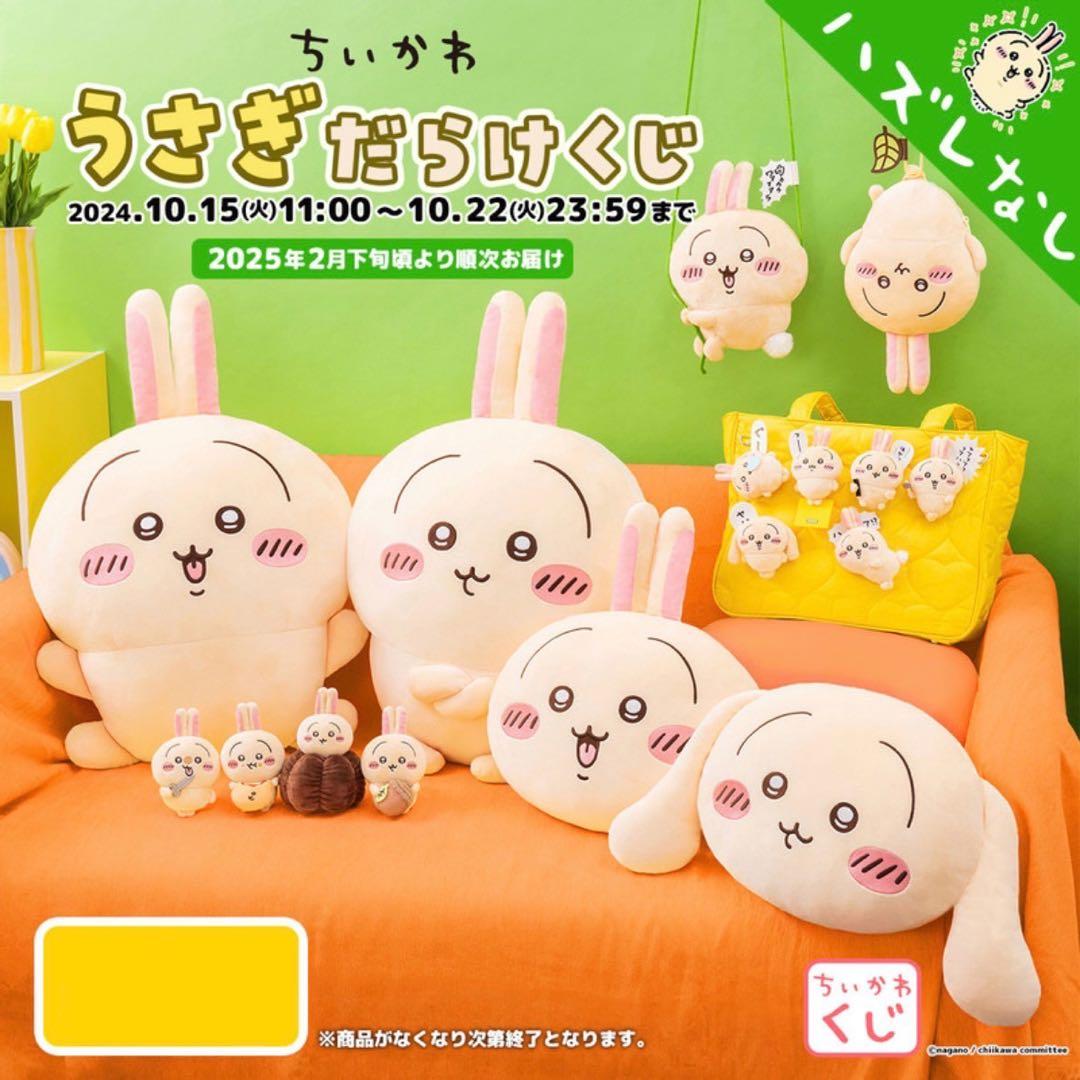 ちいかわ うさぎだらけくじ まとめ売り セット B賞 C賞 D賞 87点 セミ