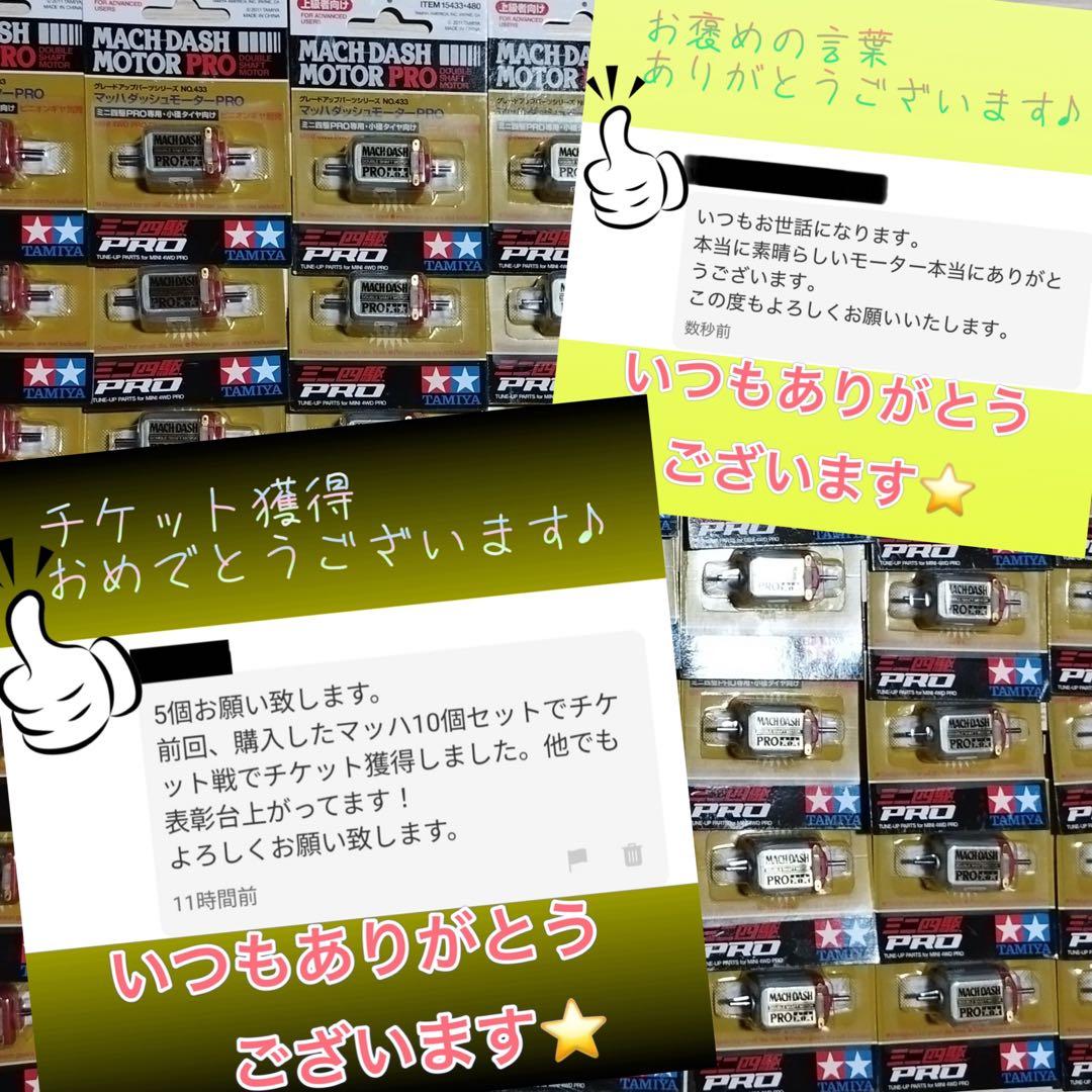 メガネ野トシページ高回転高トルクマッハダッシュ育成済みネオチャンプ2セット